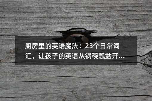 Ӣħ23ճʻ㣬úӵӢӹư迪ʼ