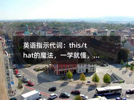 Ӣָʾʣthis/thatħһѧͶԻţ