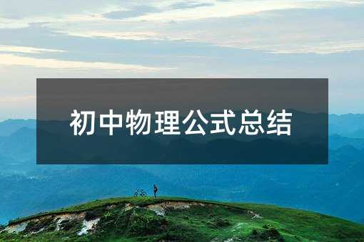 ����������ʽ�ܽ�