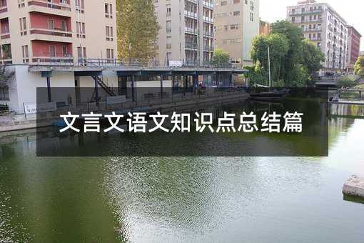 ����������֪ʶ���ܽ�ƪ